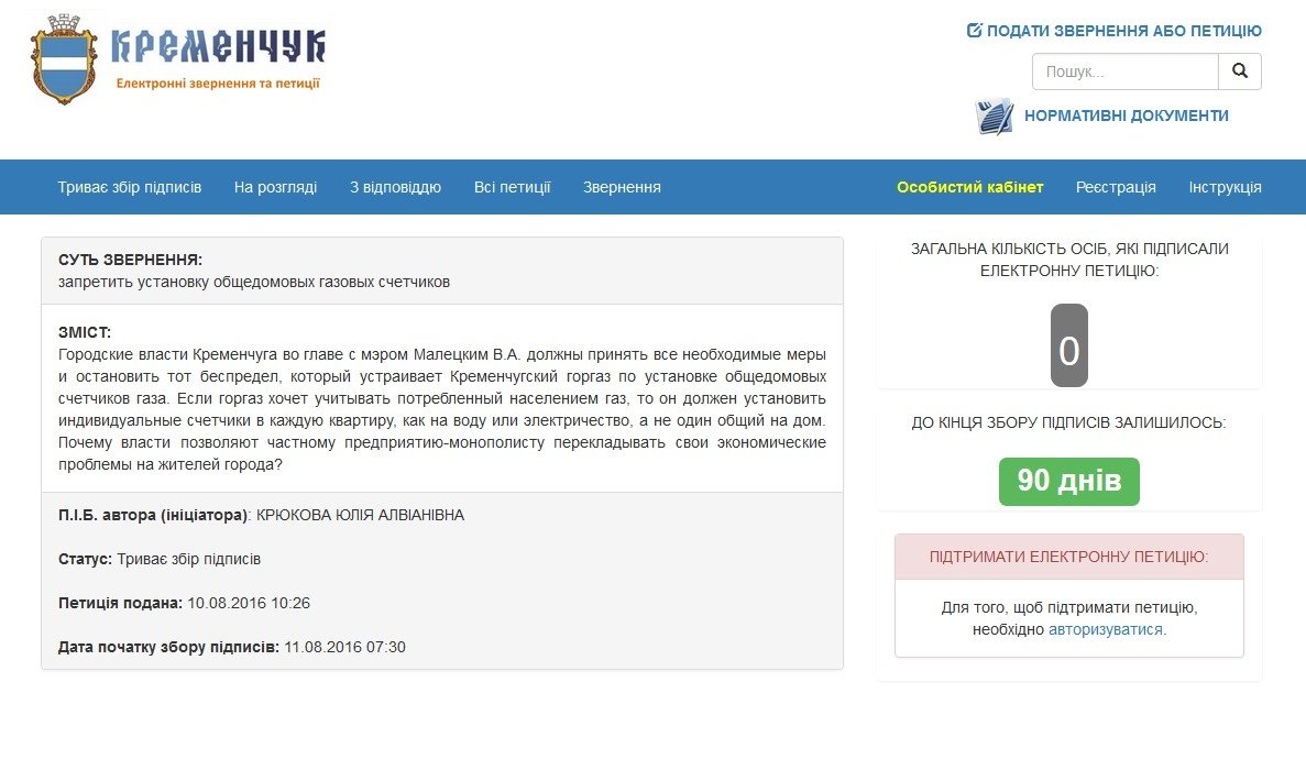 Підкинули петицій: кременчужани хочуть нормальні тротуари та не хочуть побудинкові лічильники газу Підкинули петицій: кременчужани хочуть нормальні тротуари та не хочуть побудинкові лічильники газу
