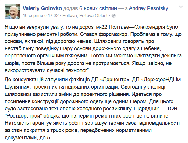 Ремонт трассы Полтава-Кременчуг остановили из-за форсмажора Ремонт трассы Полтава-Кременчуг остановили из-за форсмажора