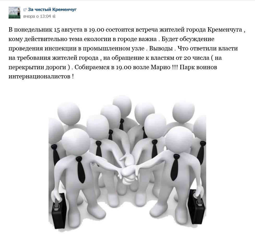 Активисты «За чистый Кременчуг» зовут сделать выводы о проведении инспекции в промузле Активисты «За чистый Кременчуг» зовут сделать выводы о проведении инспекции в промузле