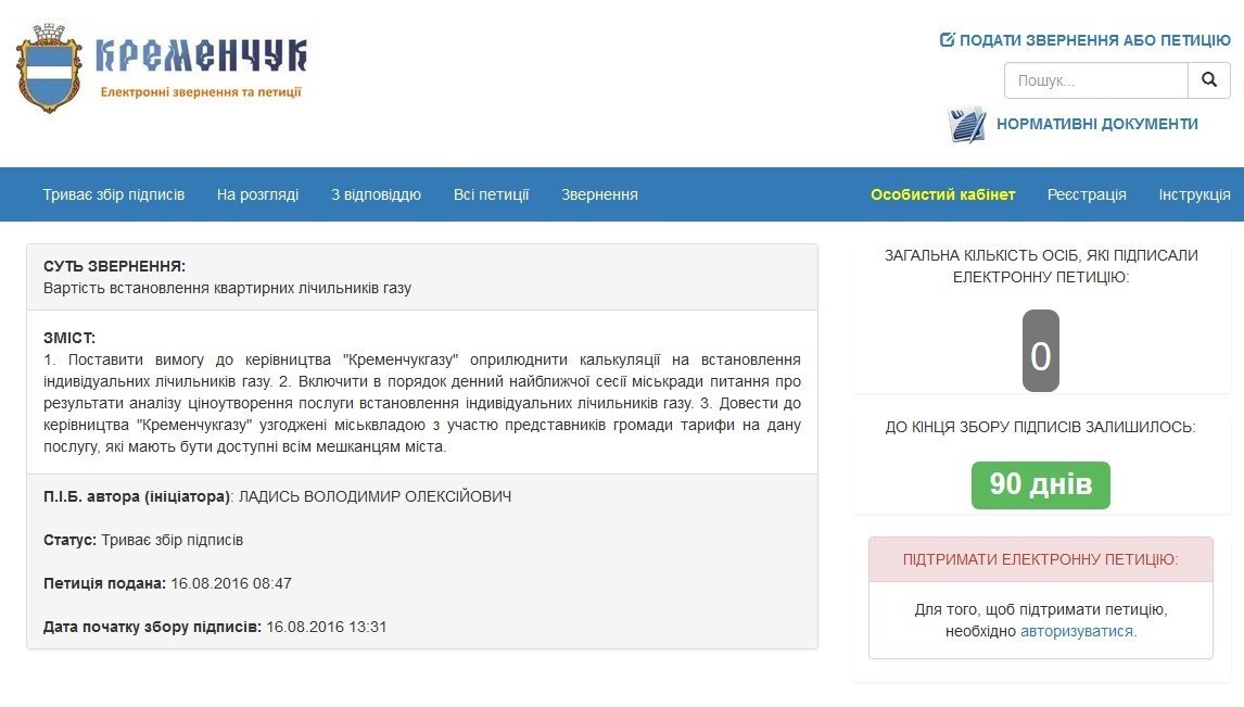 Кременчужани хочуть, щоб встановлення квартирних газових лічильників було доступним кожному Кременчужани хочуть, щоб встановлення квартирних газових лічильників було доступним кожному