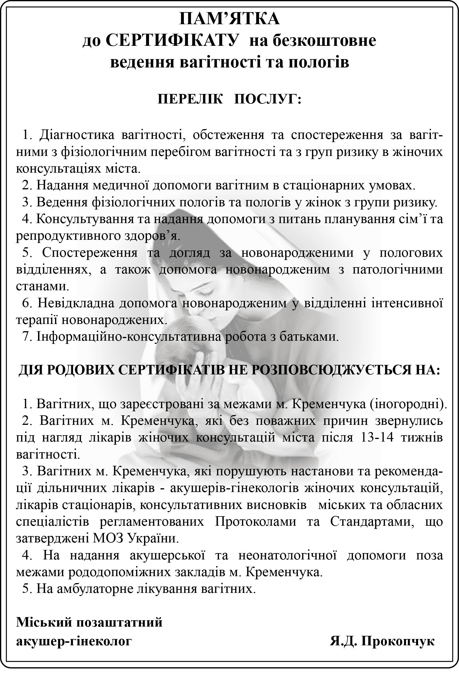 Родовой сертификат кременчужанки: за что не надо платить, а что не бесплатно Родовой сертификат кременчужанки: за что не надо платить, а что не бесплатно