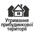 Як не втратити субсидію Як не втратити субсидію