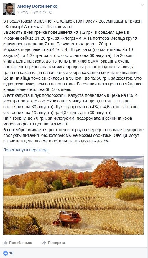 «Золотая цена гречки 20 гривен», - эксперт «Золотая цена гречки 20 гривен», - эксперт