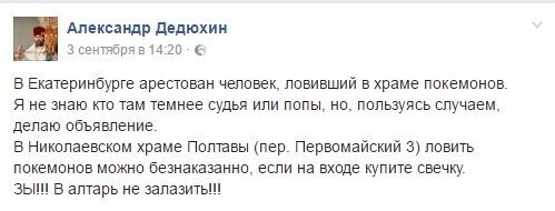 Pokemon GO: в украинских церквях можно, в России - отправляют в СИЗО Pokemon GO: в украинских церквях можно, в России - отправляют в СИЗО