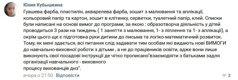 Кременчужане обсуждают списки, которые выдают родителям в детсадах Кременчужане обсуждают списки, которые выдают родителям в детсадах