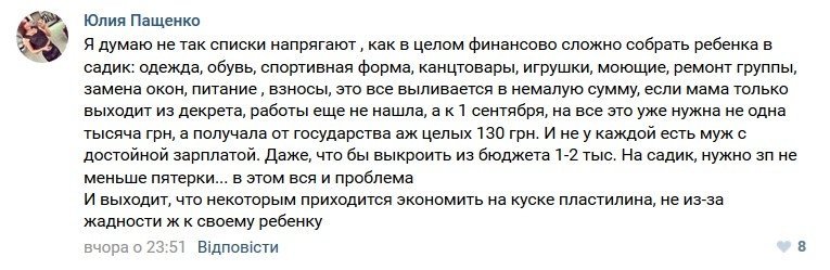 Кременчужане обсуждают списки, которые выдают родителям в детсадах Кременчужане обсуждают списки, которые выдают родителям в детсадах
