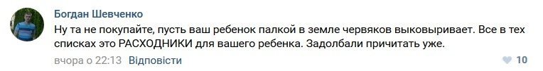 Кременчужане обсуждают списки, которые выдают родителям в детсадах Кременчужане обсуждают списки, которые выдают родителям в детсадах