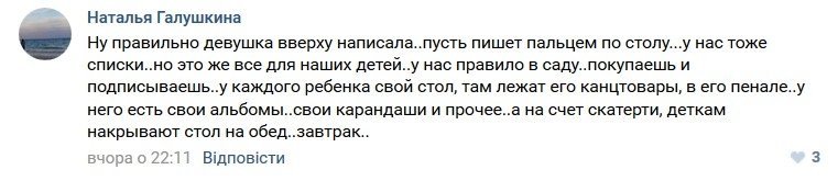 Кременчужане обсуждают списки, которые выдают родителям в детсадах Кременчужане обсуждают списки, которые выдают родителям в детсадах