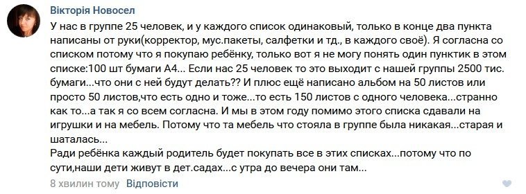 Кременчужане обсуждают списки, которые выдают родителям в детсадах Кременчужане обсуждают списки, которые выдают родителям в детсадах