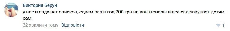 Кременчужане обсуждают списки, которые выдают родителям в детсадах Кременчужане обсуждают списки, которые выдают родителям в детсадах