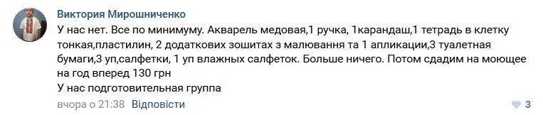 Кременчужане обсуждают списки, которые выдают родителям в детсадах Кременчужане обсуждают списки, которые выдают родителям в детсадах