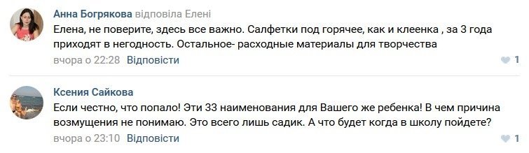 Кременчужане обсуждают списки, которые выдают родителям в детсадах Кременчужане обсуждают списки, которые выдают родителям в детсадах