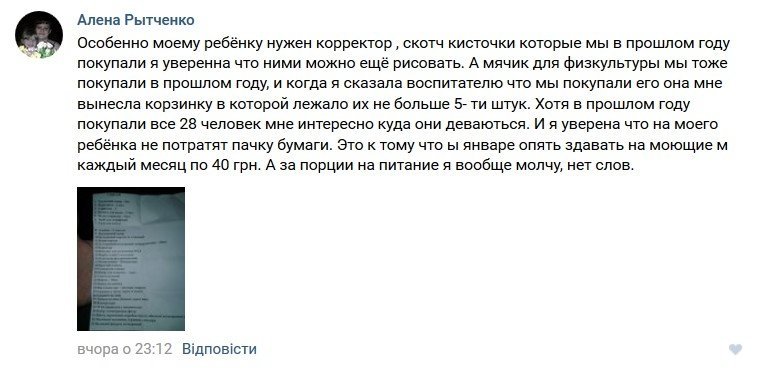 Кременчужане обсуждают списки, которые выдают родителям в детсадах Кременчужане обсуждают списки, которые выдают родителям в детсадах