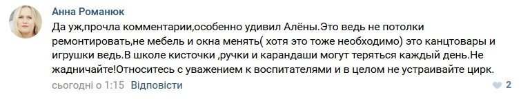 Кременчужане обсуждают списки, которые выдают родителям в детсадах Кременчужане обсуждают списки, которые выдают родителям в детсадах