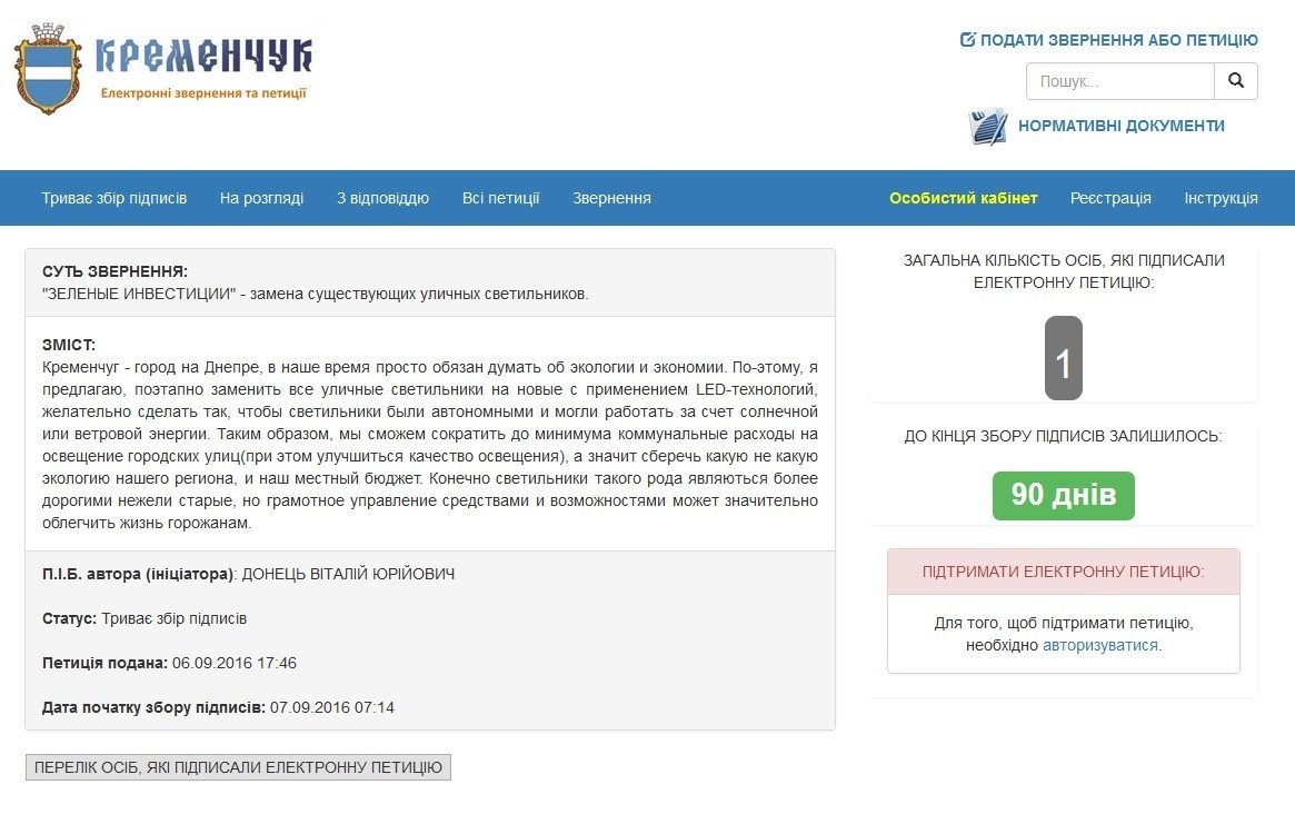 Кременчужанин предлагает мэру заменить все уличные светильники на экологичные Кременчужанин предлагает мэру заменить все уличные светильники на экологичные