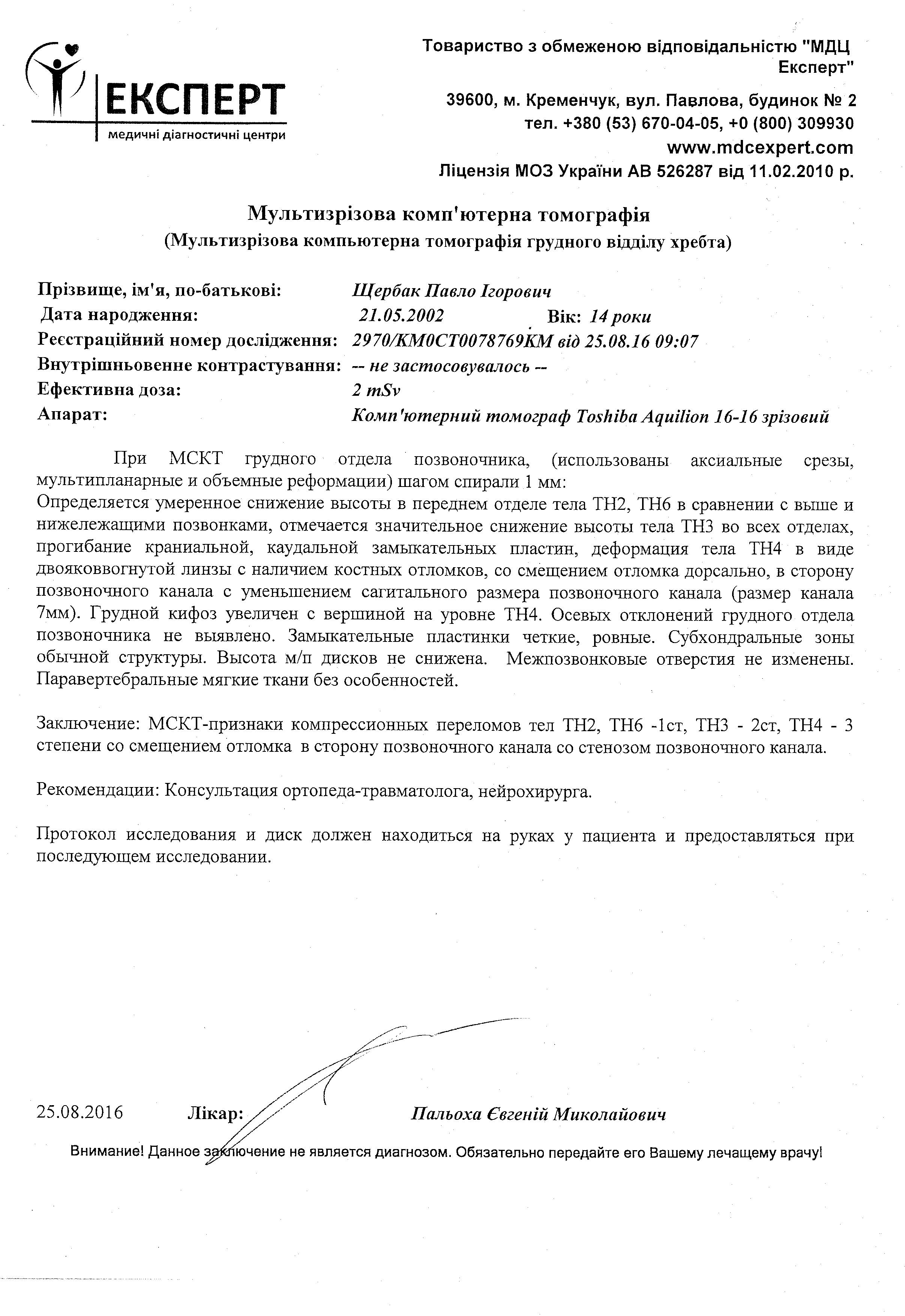 Необхідна допомога кременчужанину, який стрибнув у річку і зламав хребет Необхідна допомога кременчужанину, який стрибнув у річку і зламав хребет
