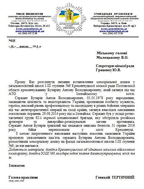 Погибшему Антону Бутырину хотят установить мемориальную доску в Кременчуге Погибшему Антону Бутырину хотят установить мемориальную доску в Кременчуге