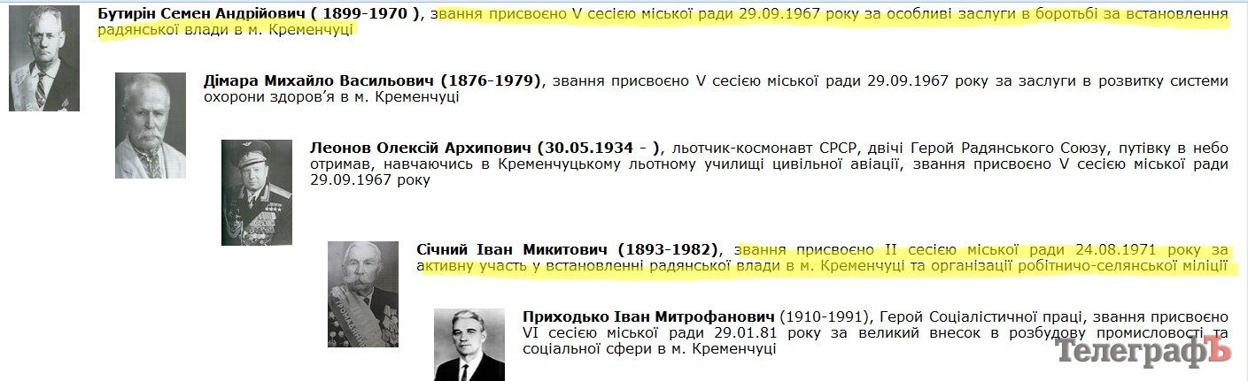 Депутат-радикал вимагає декомунізувати Почесних громадян Кременчука, юруправління проти Депутат-радикал вимагає декомунізувати Почесних громадян Кременчука, юруправління проти