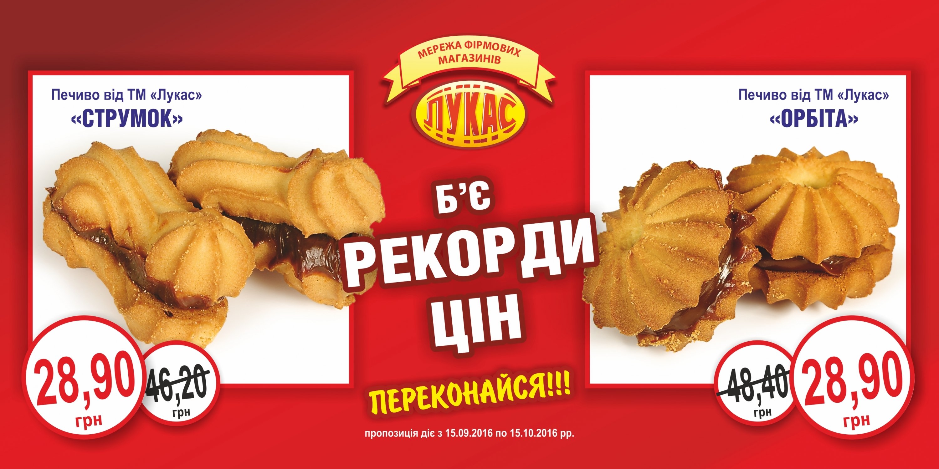 Мережа магазинів "Лукас" б'є рекорди цін Мережа магазинів "Лукас" б'є рекорди цін