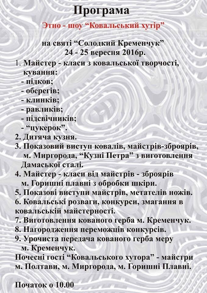 24 вересня. Кременчуцькі ковалі проведуть майстер-класи до Дня Міста 24 вересня. Кременчуцькі ковалі проведуть майстер-класи до Дня Міста