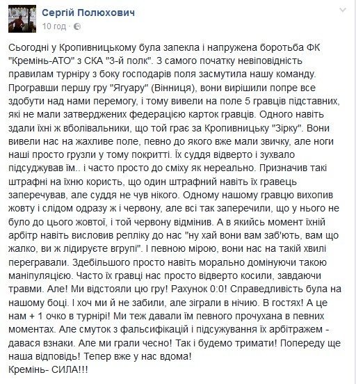 «Кубок Героїв АТО»: «Кремінь-АТО» зіграв внічию зі спецназівцями з Кропивницького «Кубок Героїв АТО»: «Кремінь-АТО» зіграв внічию зі спецназівцями з Кропивницького