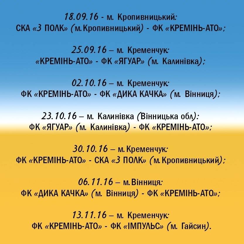 «Кубок Героїв АТО»: «Кремінь-АТО» зіграв внічию зі спецназівцями з Кропивницького «Кубок Героїв АТО»: «Кремінь-АТО» зіграв внічию зі спецназівцями з Кропивницького