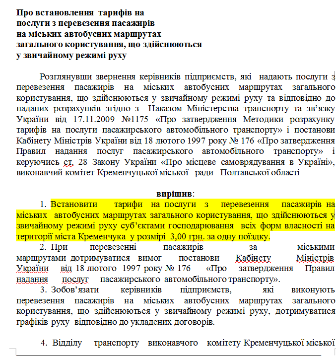 Тариф на проезд в обычном режиме могут поднять до 3 грн. Проект решения уже готов Тариф на проезд в обычном режиме могут поднять до 3 грн. Проект решения уже готов