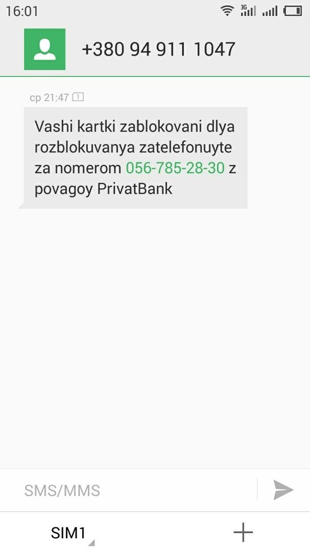 «Как меня чуть не развели...», - кременчужанин рассказал о мошенничестве с «Приват 24» «Как меня чуть не развели...», - кременчужанин рассказал о мошенничестве с «Приват 24»