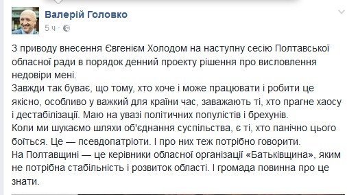 Войны во власти или Холод против Головко: Полтавский облсовет хочет высказать недоверие губернатору Войны во власти или Холод против Головко: Полтавский облсовет хочет высказать недоверие губернатору