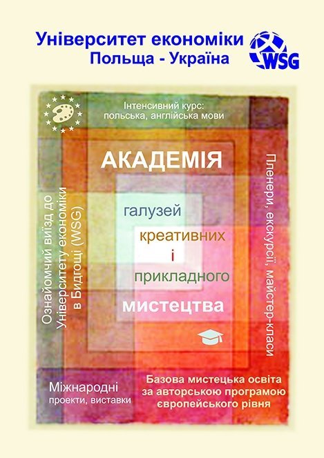 Відкриття академії галузей креативних і прикладного мистецтва в місті Кременчуці Відкриття академії галузей креативних і прикладного мистецтва в місті Кременчуці