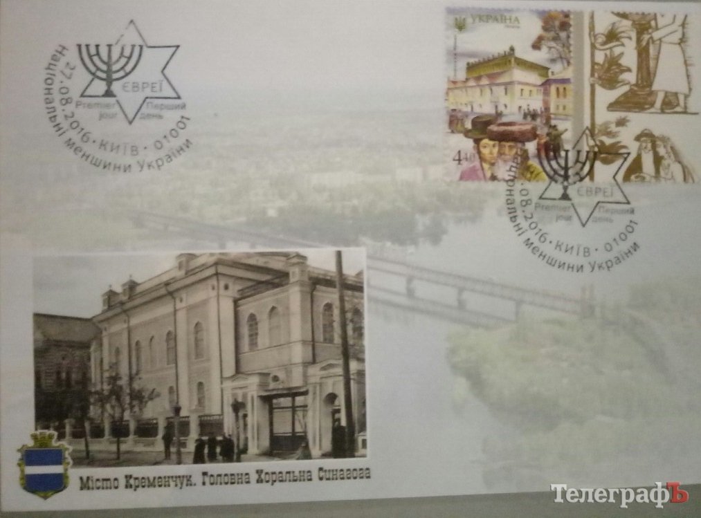 Ко Дню города кременчугские филателисты таки выпустили конверты и открытки Ко Дню города кременчугские филателисты таки выпустили конверты и открытки