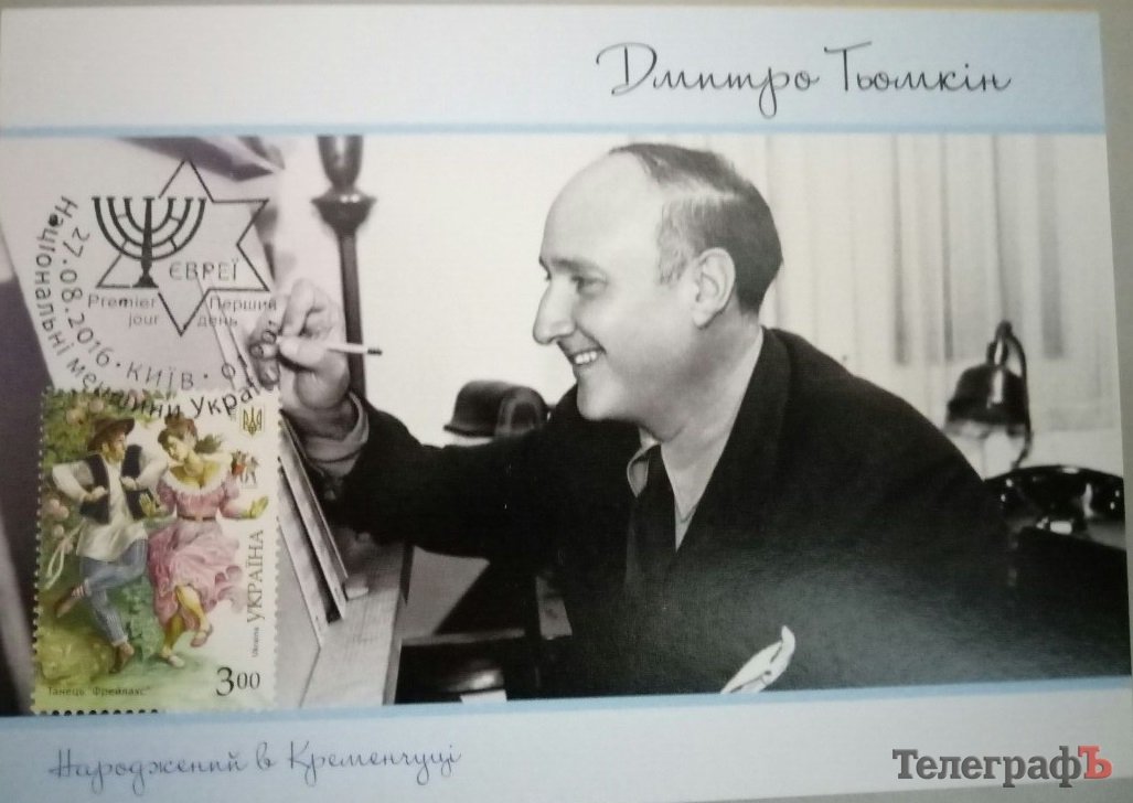 Ко Дню города кременчугские филателисты таки выпустили конверты и открытки Ко Дню города кременчугские филателисты таки выпустили конверты и открытки