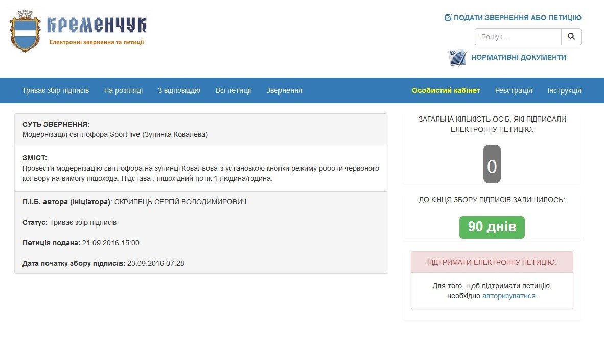 Кременчужане хотят светофор возле Sport life, но немного не такой Кременчужане хотят светофор возле Sport life, но немного не такой