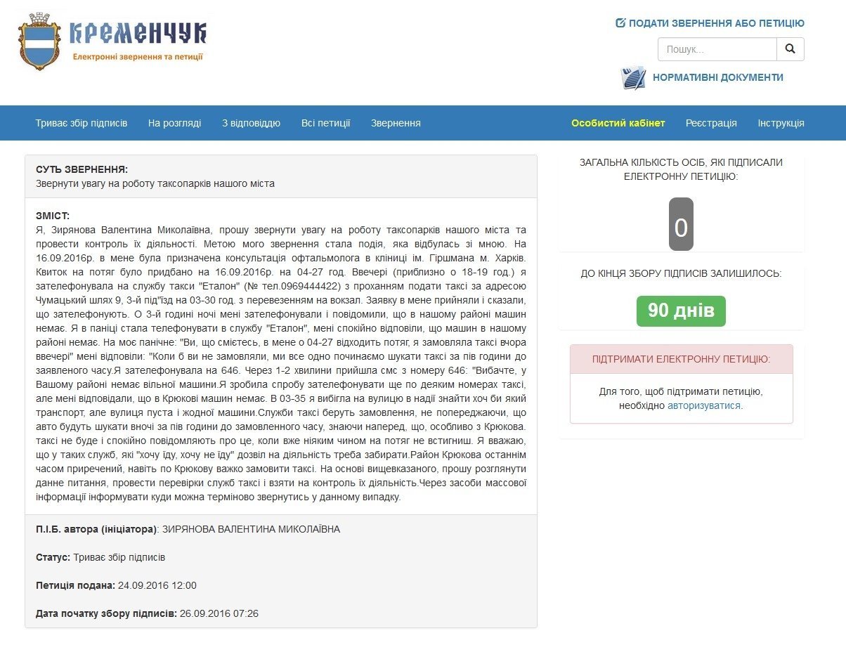 Як кременчужанка вночі ледь пішки через міст на поїзд не пішла Як кременчужанка вночі ледь пішки через міст на поїзд не пішла