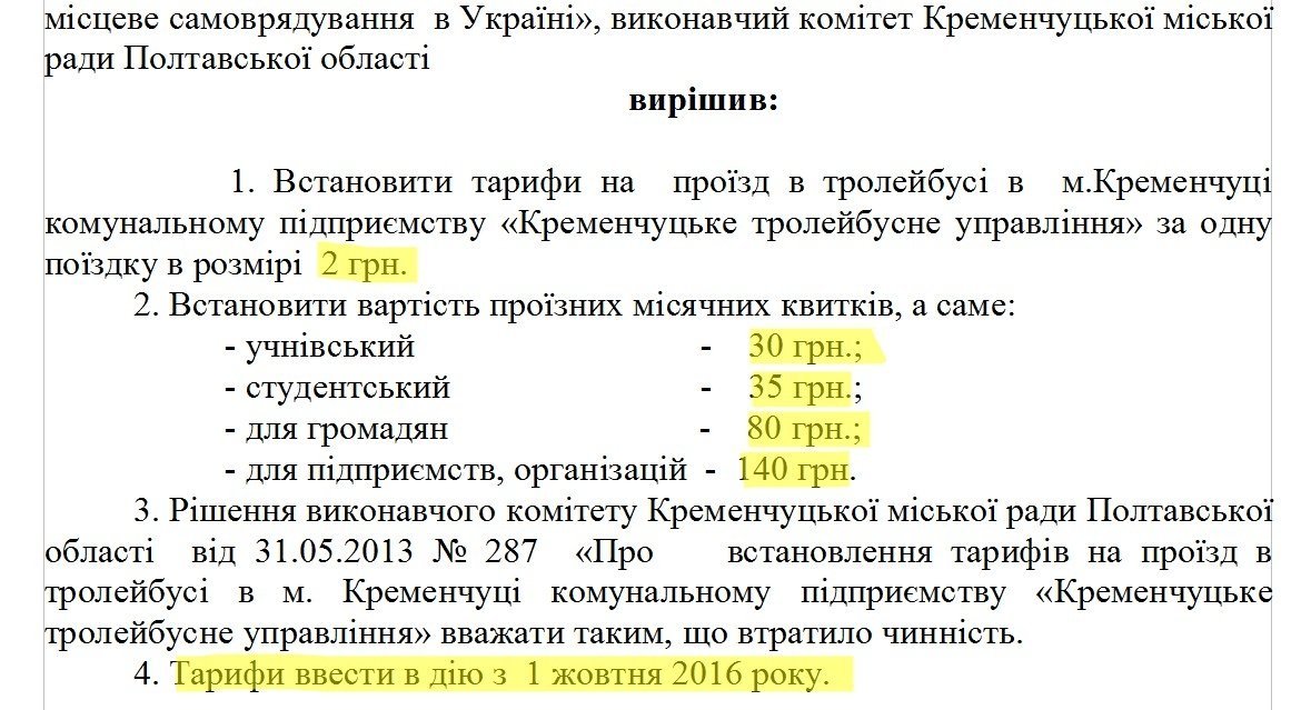 С 1 октября в кременчугских троллейбусах проезд будет стоить 2 гривны С 1 октября в кременчугских троллейбусах проезд будет стоить 2 гривны