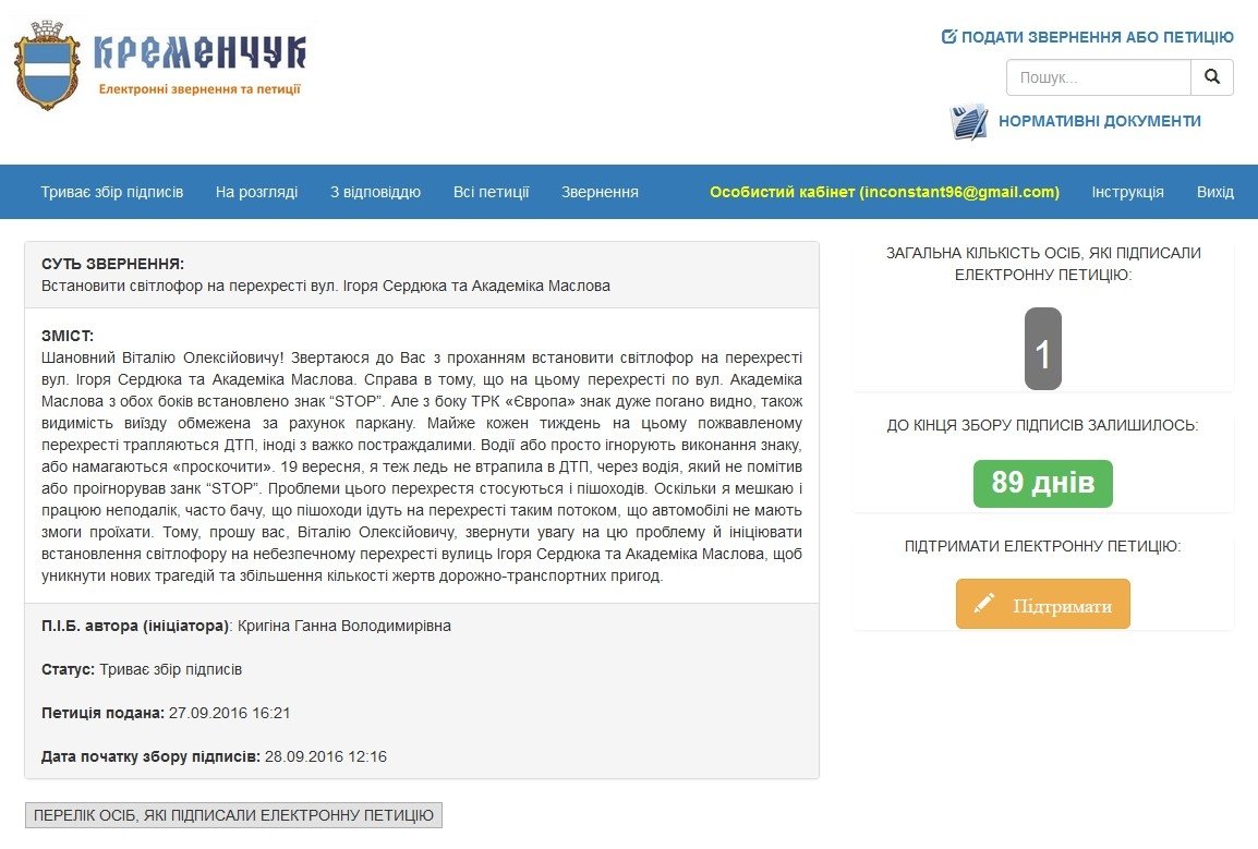 Нові петиції: кременчужани просять у мера ще один світлофор, новий асфальт та ліхтарі Нові петиції: кременчужани просять у мера ще один світлофор, новий асфальт та ліхтарі
