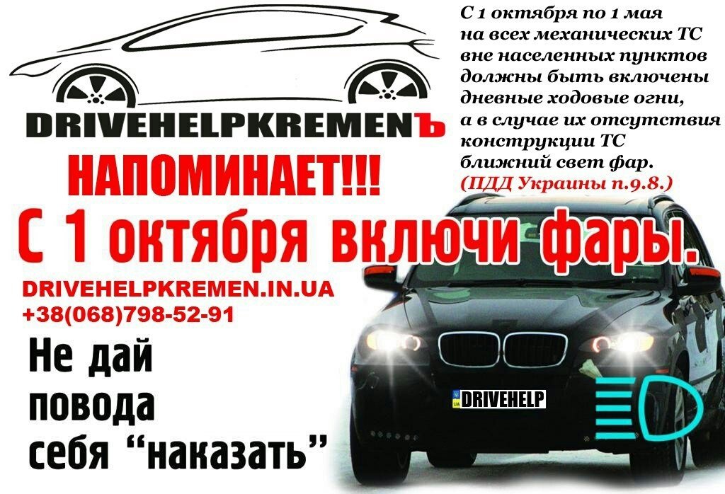 С 1 октября водители должны помнить о «дополнительном» штрафе в 425 грн С 1 октября водители должны помнить о «дополнительном» штрафе в 425 грн