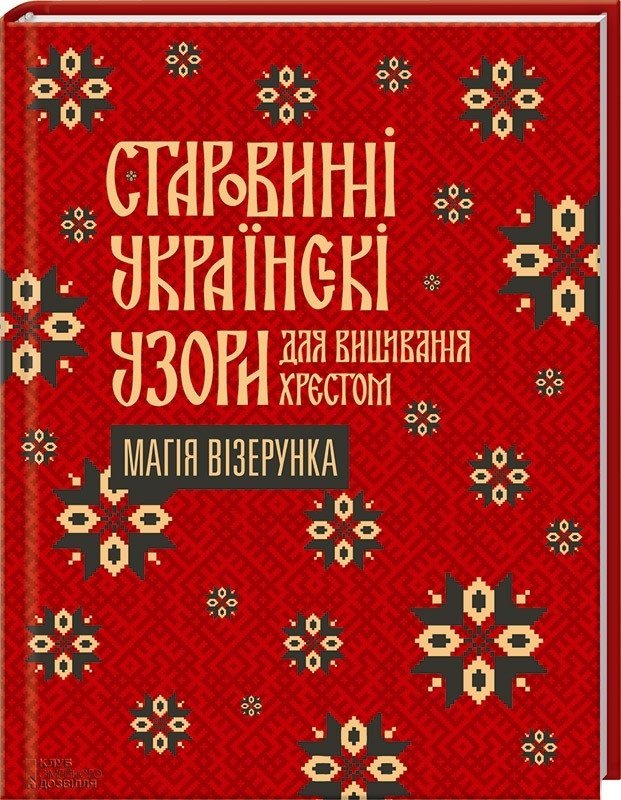 Загадкові вбивства, старовинна скриня та вишивання: що новенького кременчужанам почитати на вихідних Загадкові вбивства, старовинна скриня та вишивання: що новенького кременчужанам почитати на вихідних