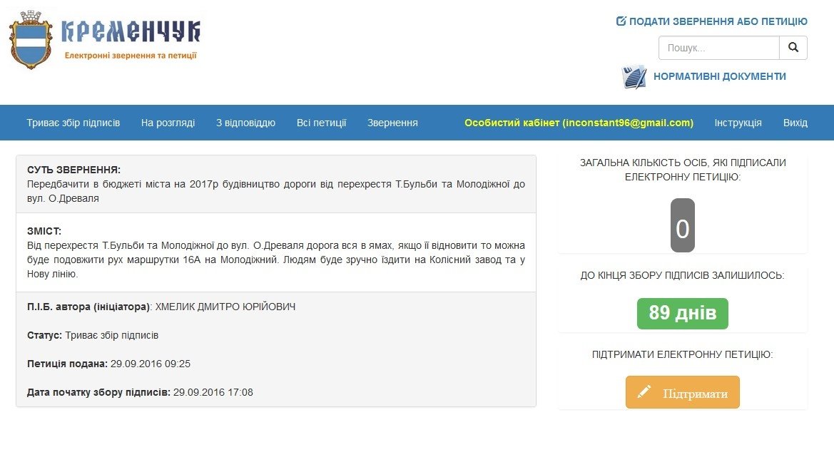 Кременчужани хочуть подовжити рух маршрутки 16А на Молодіжний Кременчужани хочуть подовжити рух маршрутки 16А на Молодіжний