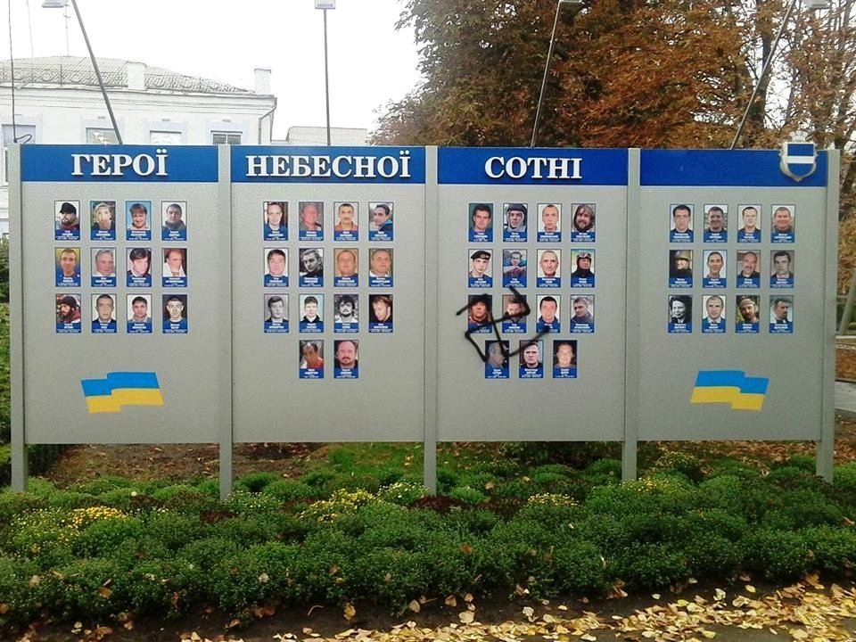 Памятный знак Героям Небесной Сотни в Кременчуге снова осквернили Памятный знак Героям Небесной Сотни в Кременчуге снова осквернили