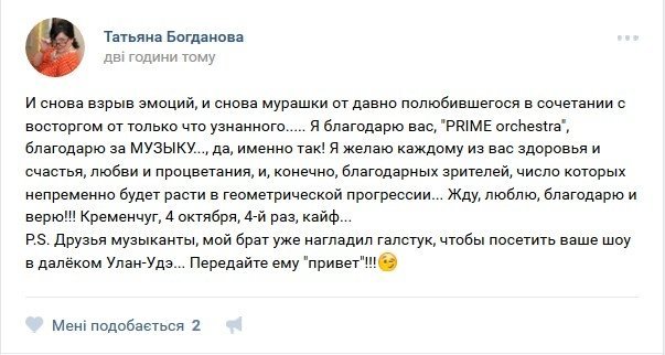 Prime Orchestra вразив кременчужан «Світовими хітами» у симфонічному аранжуванні Prime Orchestra вразив кременчужан «Світовими хітами» у симфонічному аранжуванні