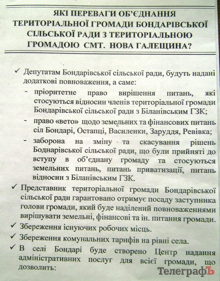 Бондарі відділяються від Кременчуцького району Бондарі відділяються від Кременчуцького району