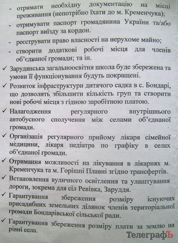 Бондарі відділяються від Кременчуцького району Бондарі відділяються від Кременчуцького району