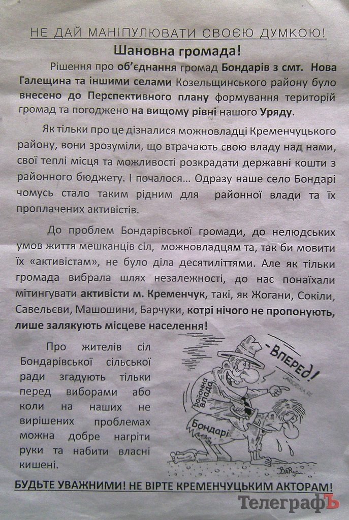 Бондарі відділяються від Кременчуцького району Бондарі відділяються від Кременчуцького району