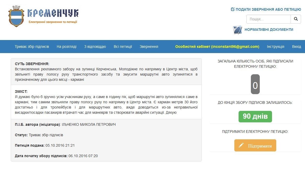 Нові петиції: кременчужани просять світла на Автокразівському і реклами на Керченській Нові петиції: кременчужани просять світла на Автокразівському і реклами на Керченській