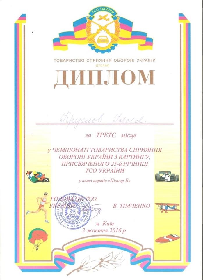 Кременчужанин Ілля Круглов привіз «бронзу» Чемпіонату України з картингу серед учнів Кременчужанин Ілля Круглов привіз «бронзу» Чемпіонату України з картингу серед учнів