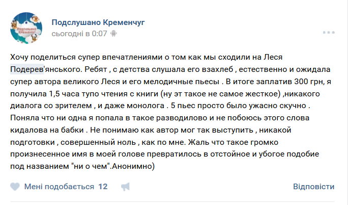 «Герой нашого часу»: майстер українського матюка Подерв'янський зізнався у любові до Кременчука «Герой нашого часу»: майстер українського матюка Подерв'янський зізнався у любові до Кременчука