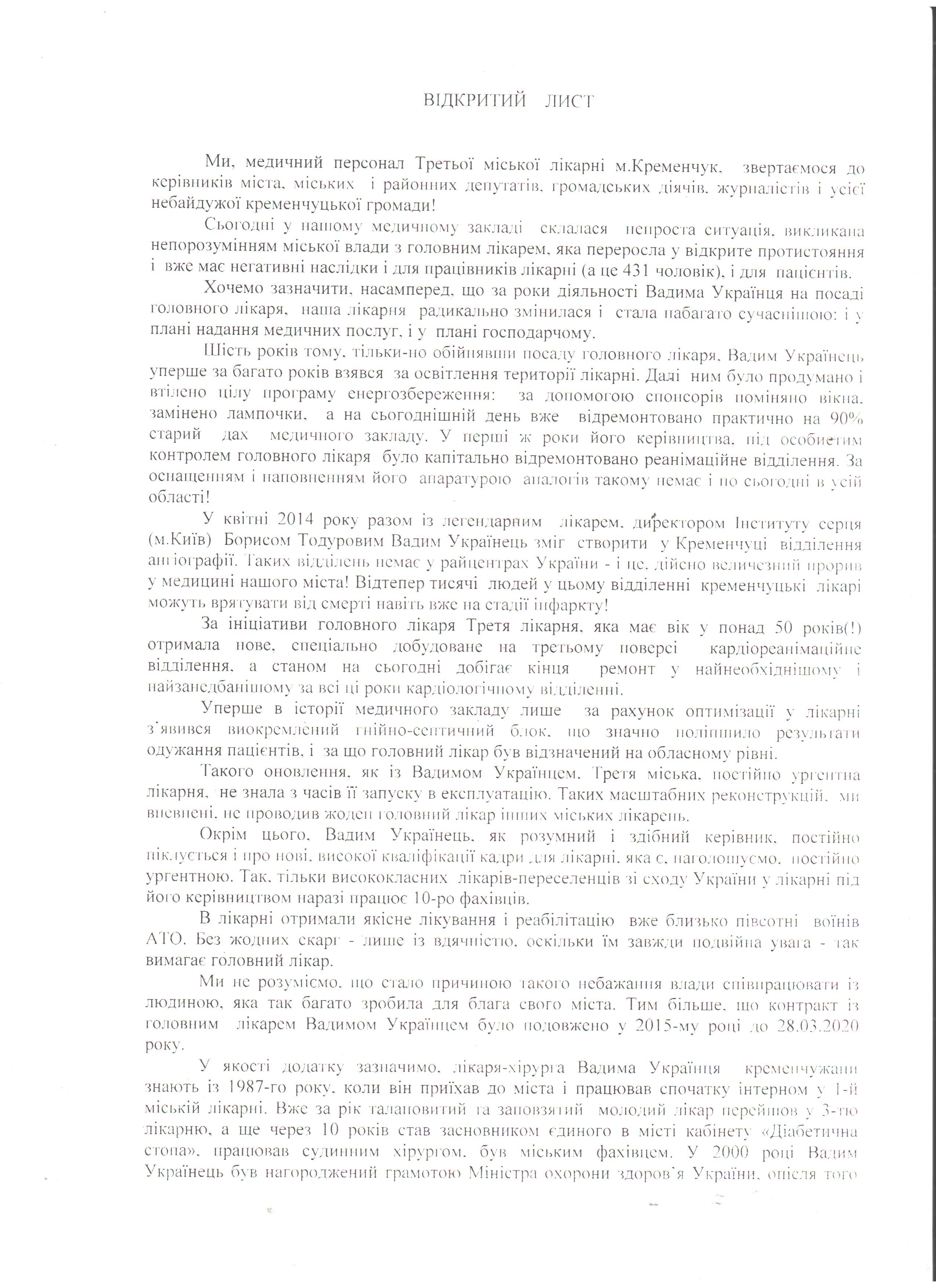 Медперсонал Третьей горбольницы выступает в защиту Украинца Медперсонал Третьей горбольницы выступает в защиту Украинца