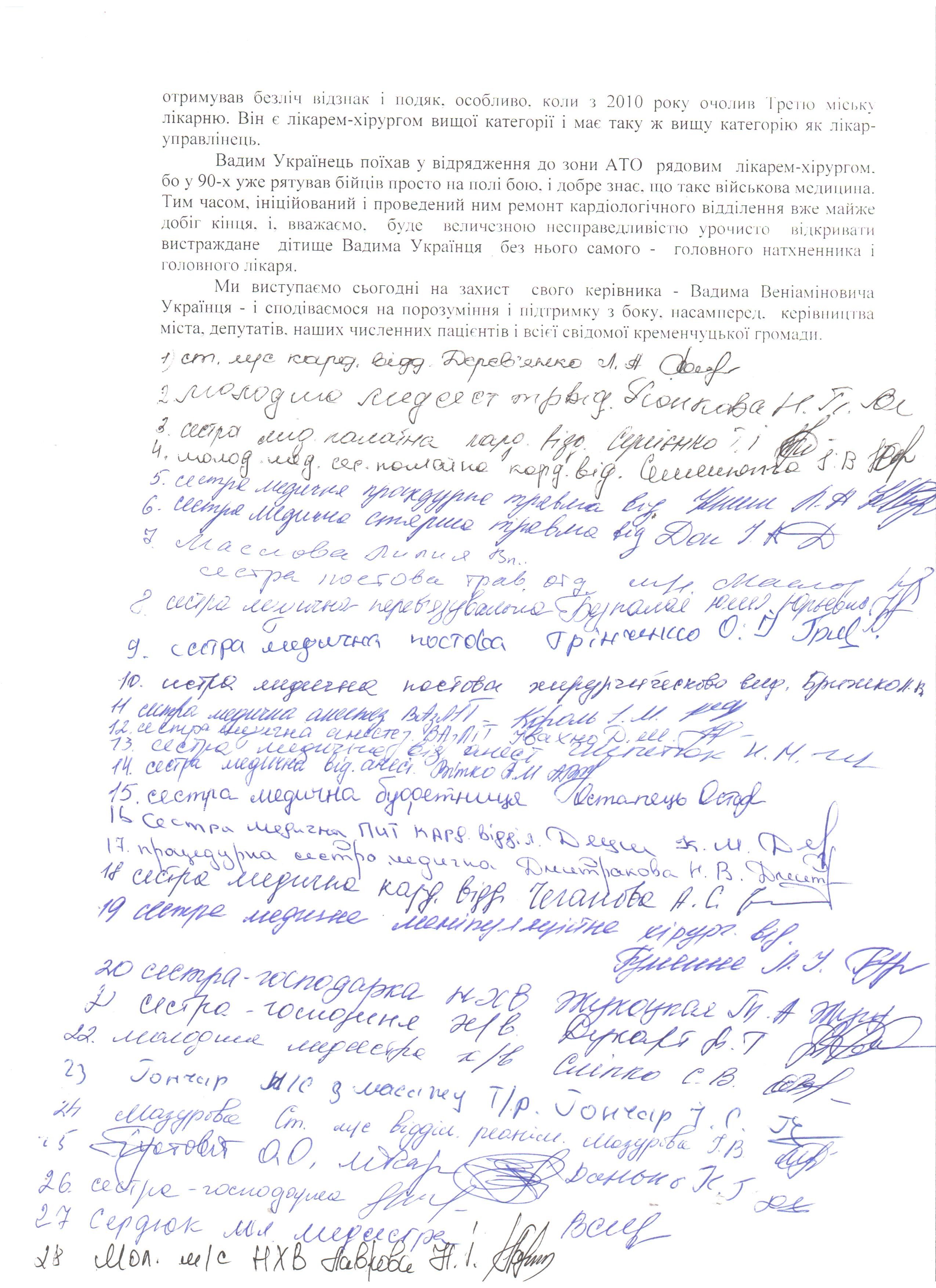 Медперсонал Третьей горбольницы выступает в защиту Украинца Медперсонал Третьей горбольницы выступает в защиту Украинца