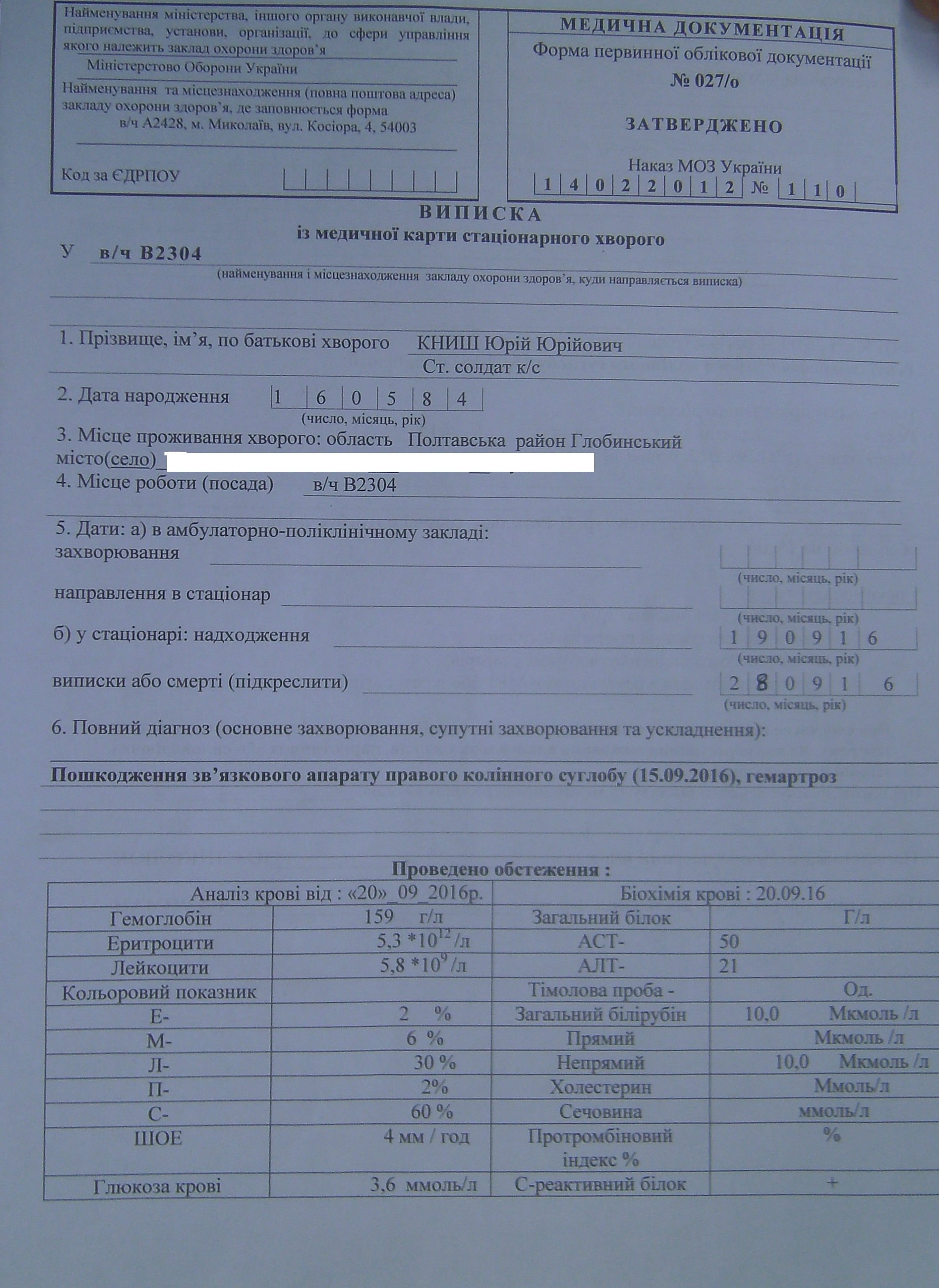 Бійцю з Кременчука необхідні кошти на операцію Бійцю з Кременчука необхідні кошти на операцію